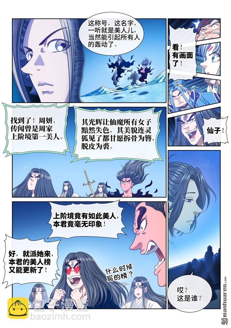 我是大神仙 - 第777回 請 祖 - 2