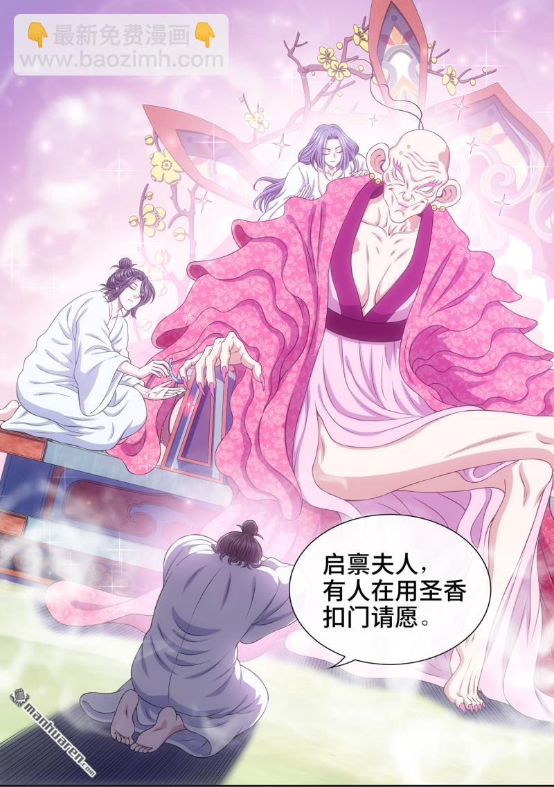 我是大神仙 - 第777回 請 祖 - 4