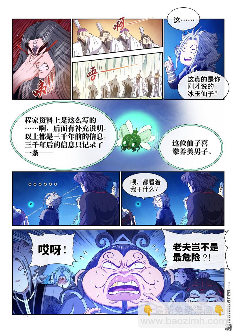 我是大神仙 - 第777回 請 祖 - 2