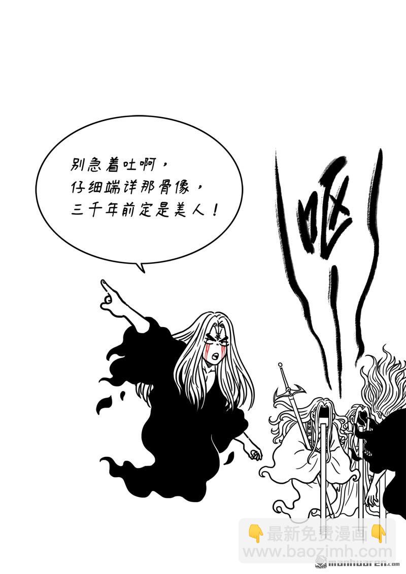 我是大神仙 - 第777回 請 祖 - 3