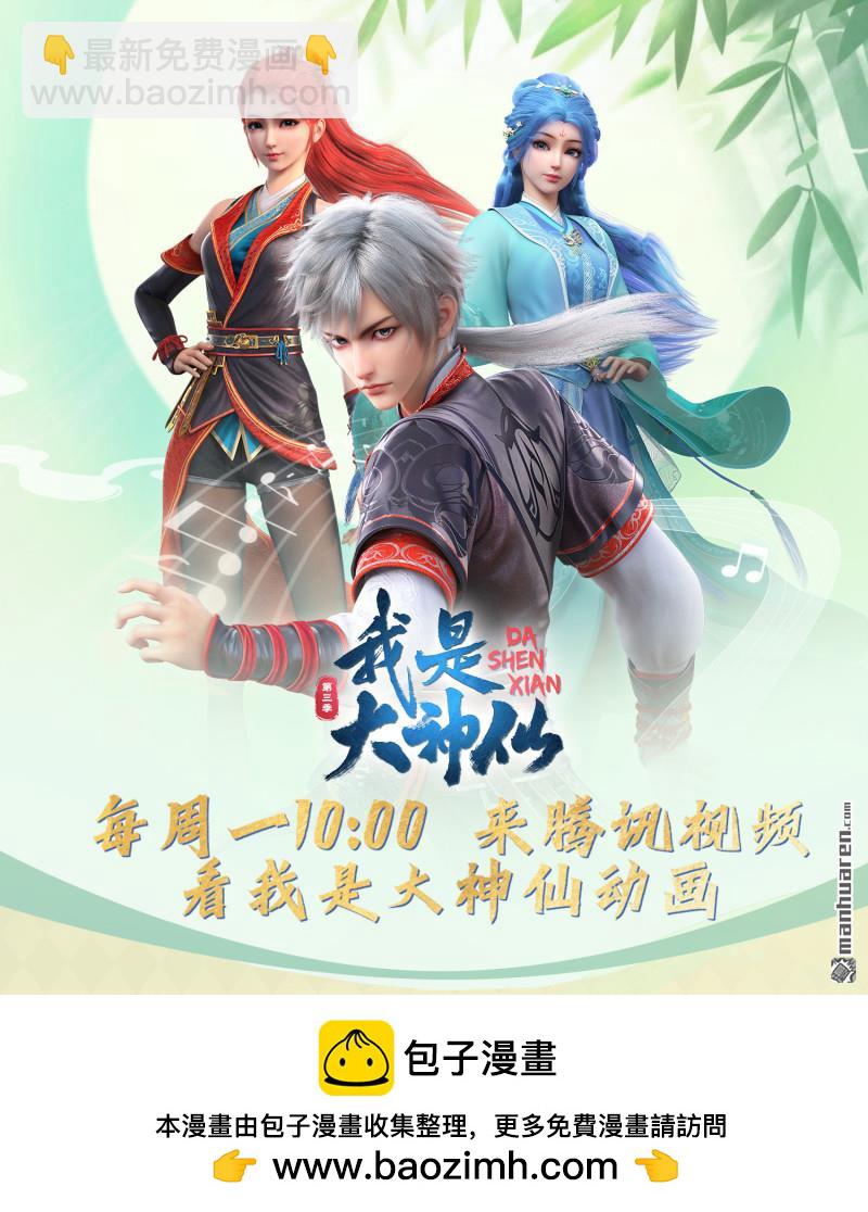 我是大神仙 - 第777回 請 祖 - 4