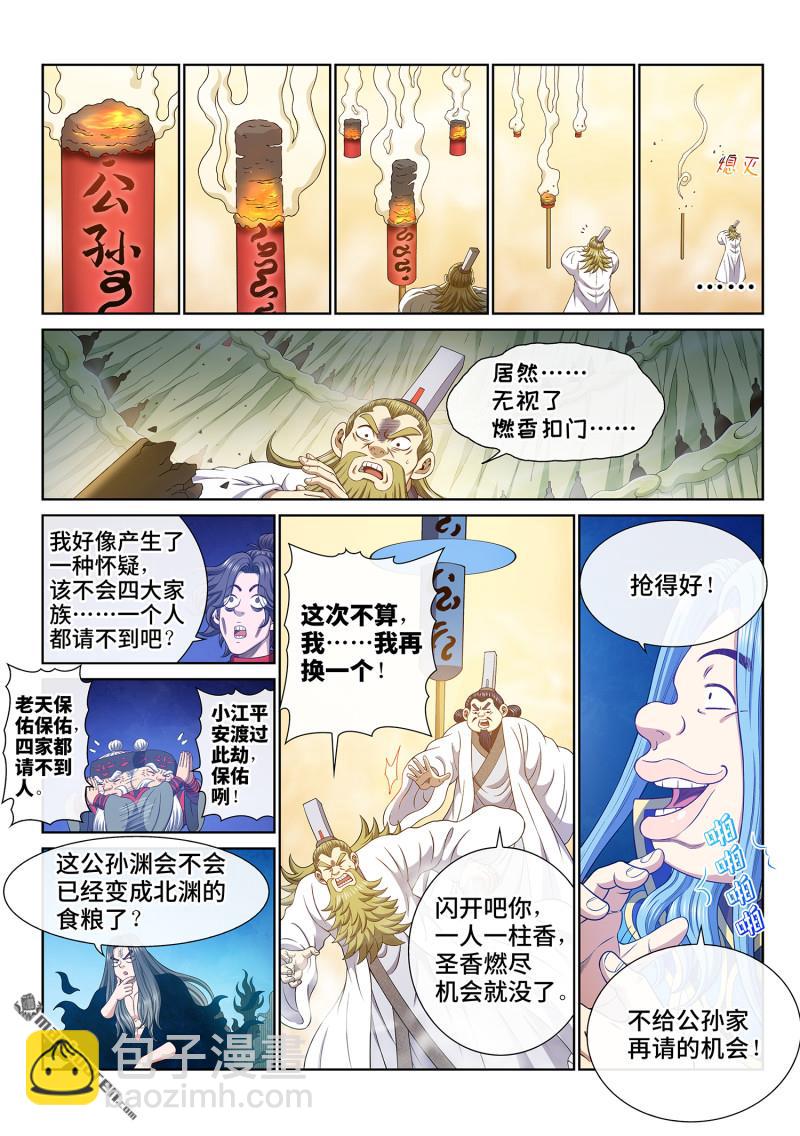 我是大神仙 - 第777回 請 祖 - 4