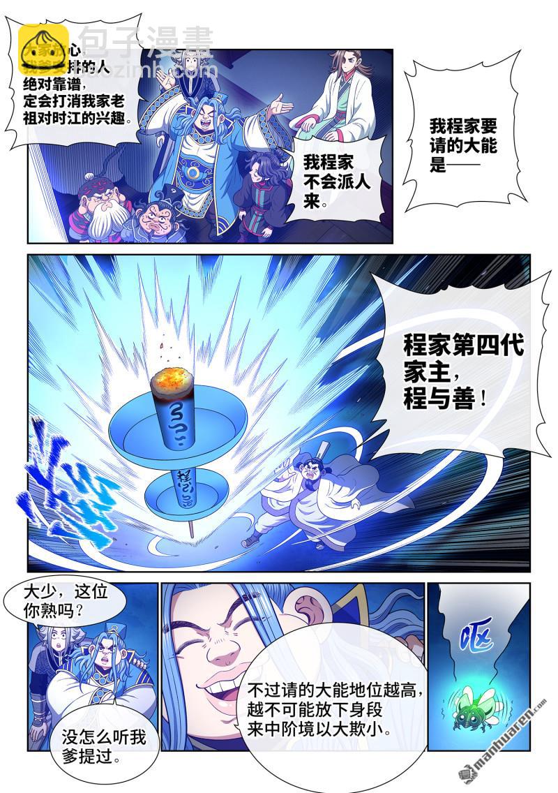 我是大神仙 - 第777回 請 祖 - 1