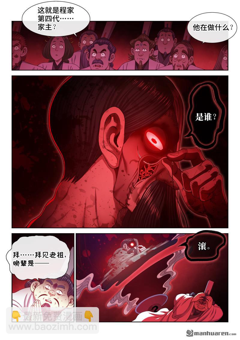 我是大神仙 - 第777回 請 祖 - 3