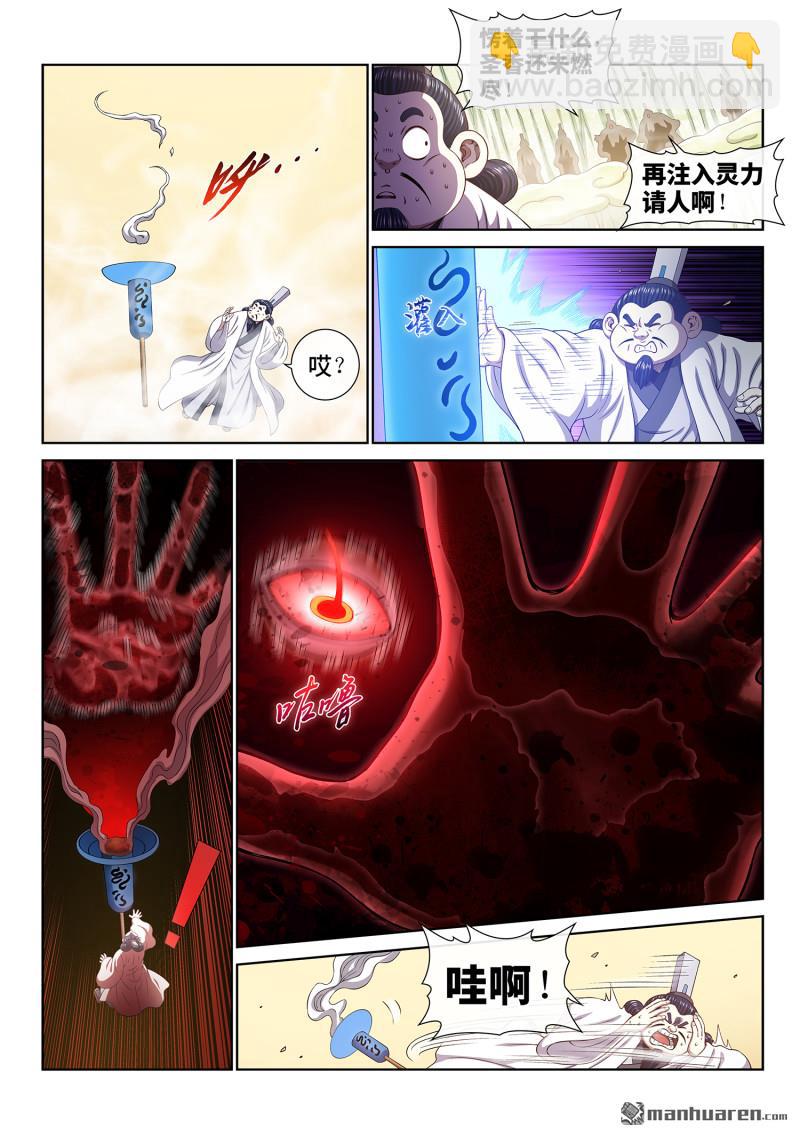 我是大神仙 - 第777回 請 祖 - 4