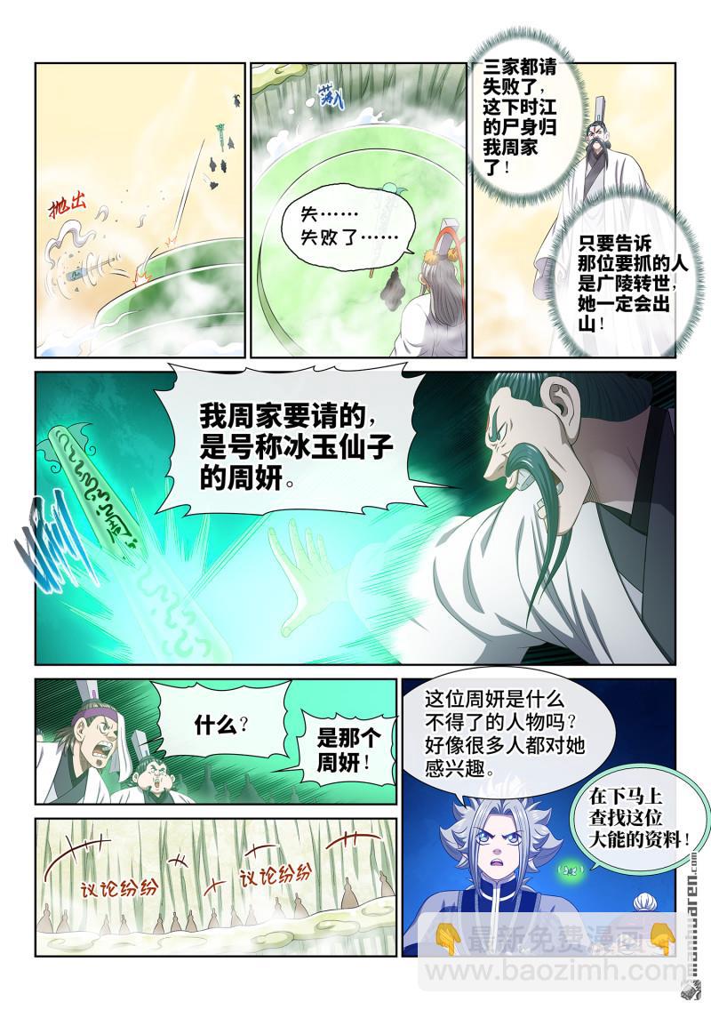 我是大神仙 - 第777回 請 祖 - 1