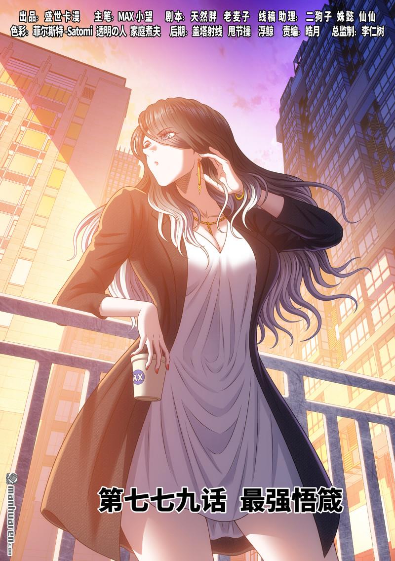 我是大神仙 - 第779回 最強悟箴 - 1