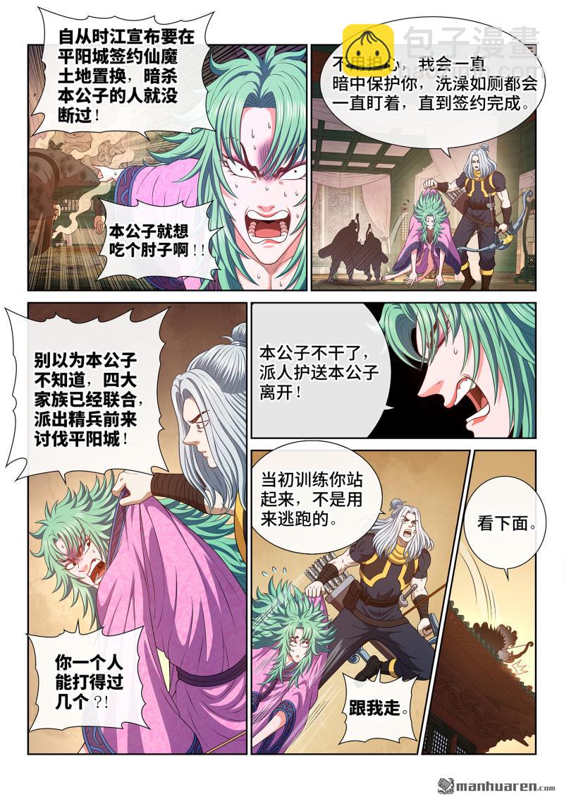 我是大神仙 - 第779回 最強悟箴 - 2