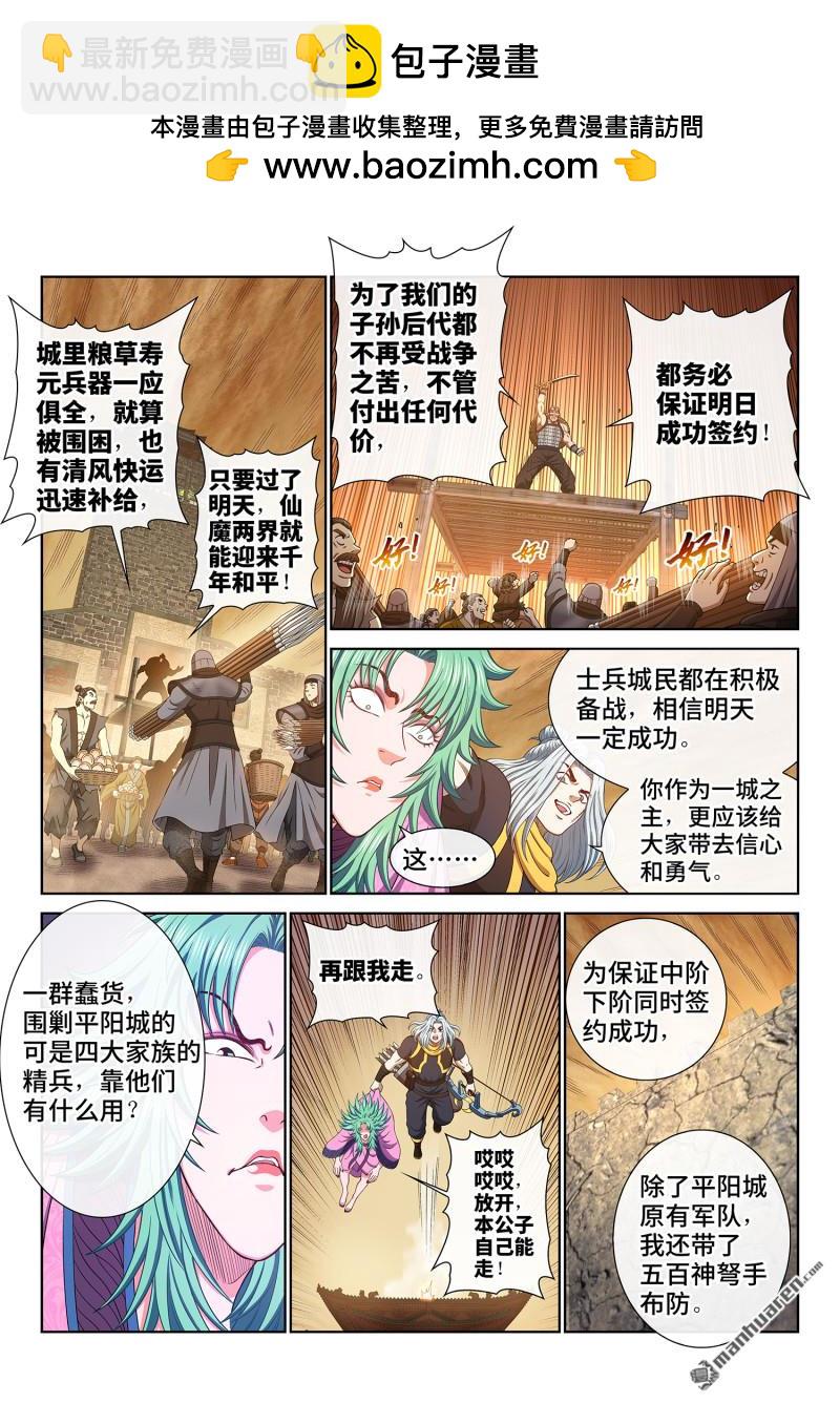 我是大神仙 - 第779回 最強悟箴 - 3