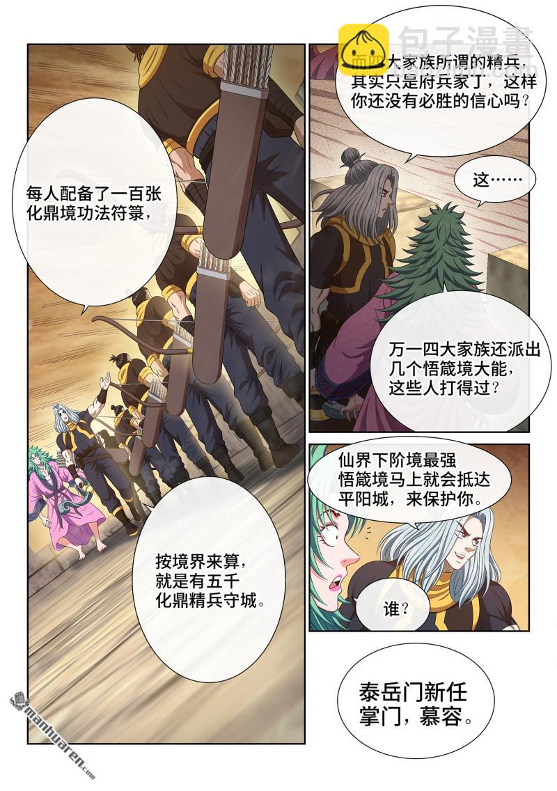 我是大神仙 - 第779回 最強悟箴 - 4