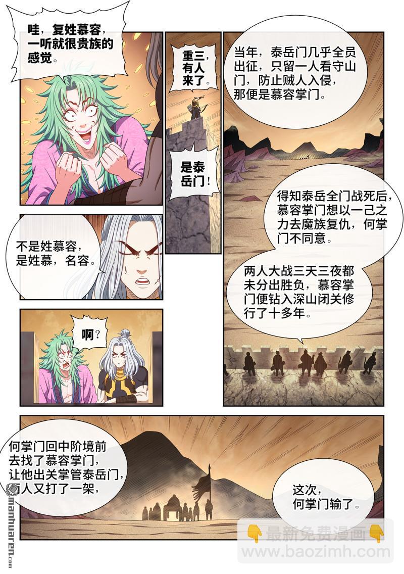 我是大神仙 - 第779回 最強悟箴 - 1