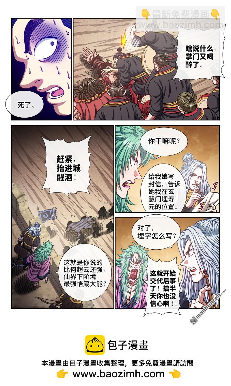 我是大神仙 - 第779回 最強悟箴 - 1