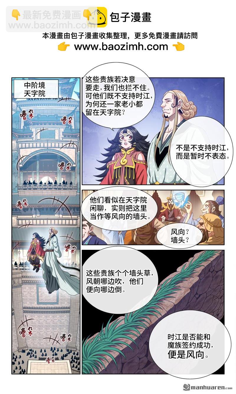 我是大神仙 - 第779回 最強悟箴 - 2