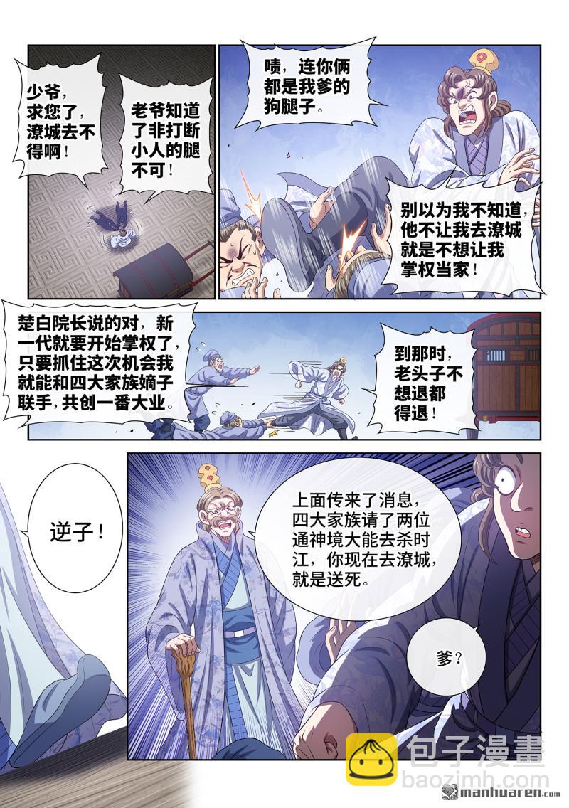 我是大神仙 - 第779回 最強悟箴 - 3