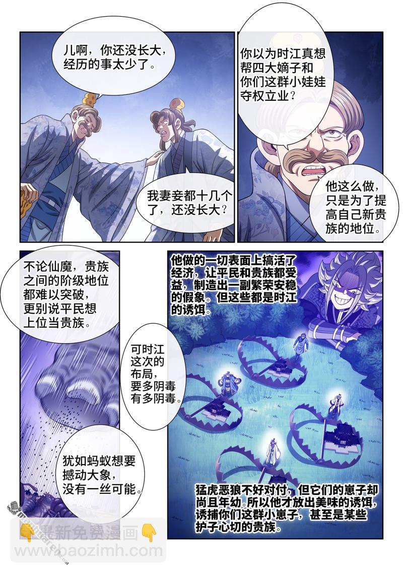 我是大神仙 - 第779回 最強悟箴 - 4