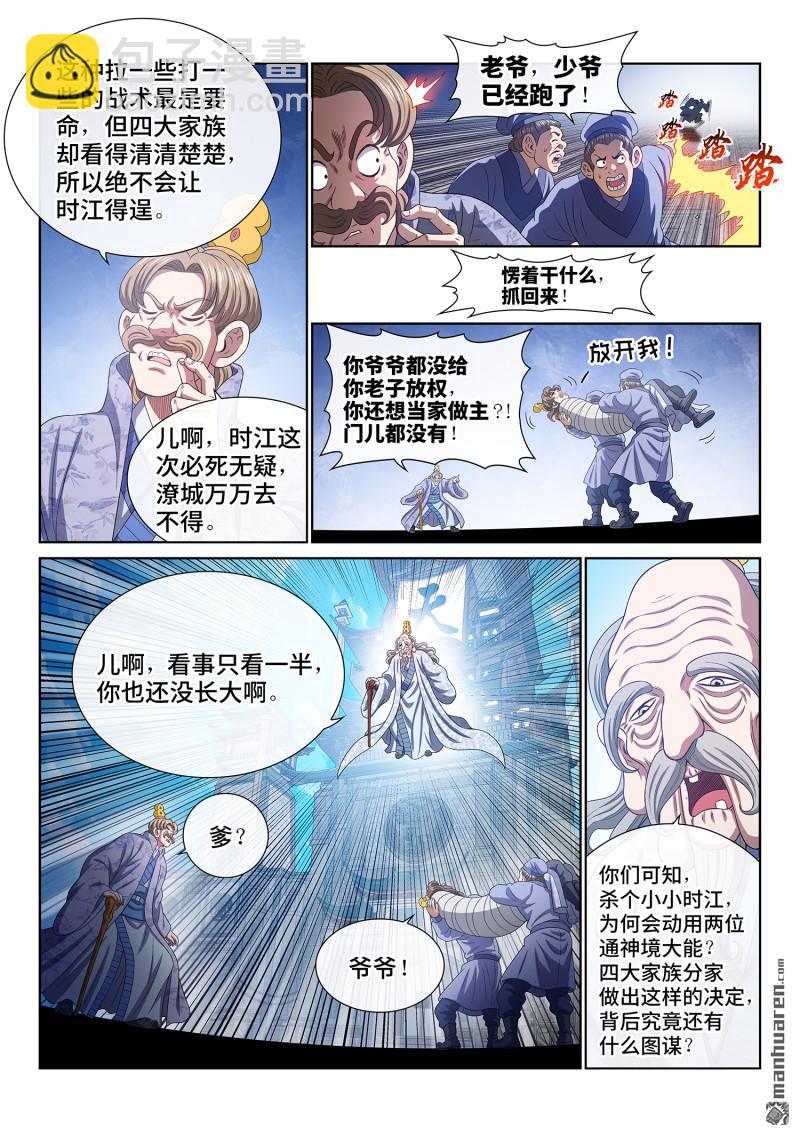 我是大神仙 - 第779回 最強悟箴 - 1