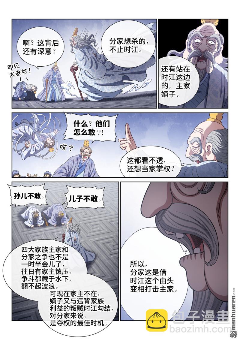 我是大神仙 - 第779回 最強悟箴 - 2