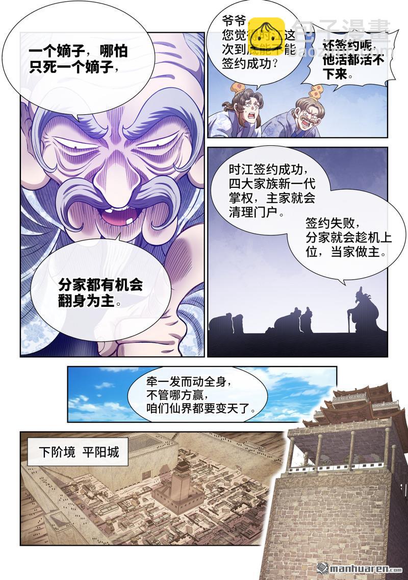 我是大神仙 - 第779回 最強悟箴 - 3