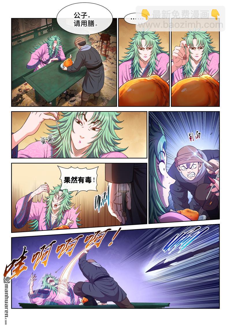 我是大神仙 - 第779回 最強悟箴 - 4