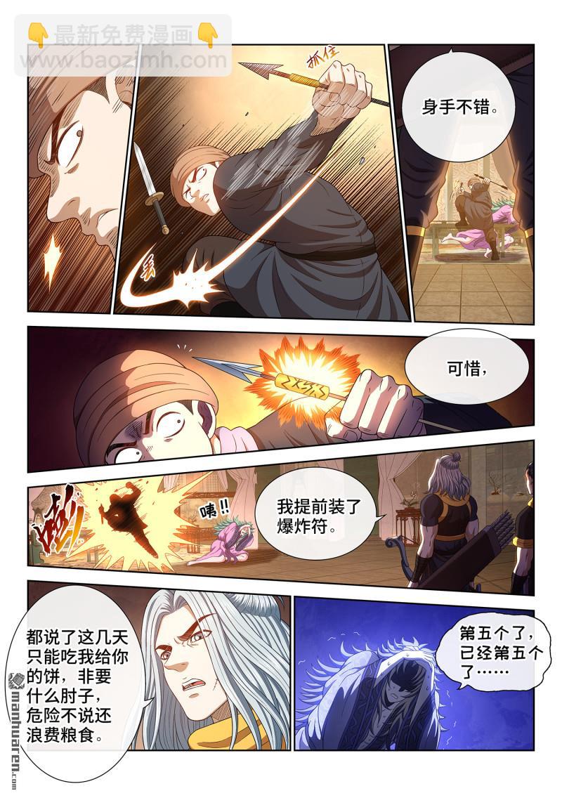 我是大神仙 - 第779回 最強悟箴 - 1