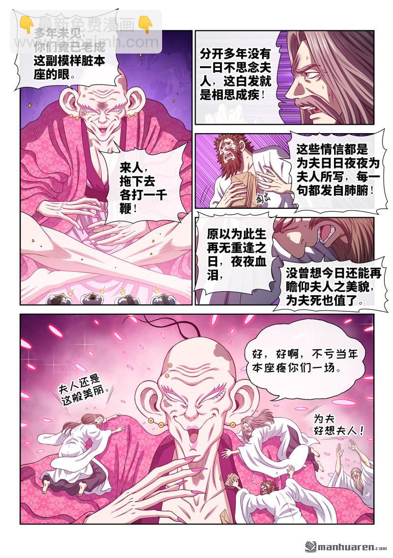 我是大神仙 - 第781回 性格弱點 - 2