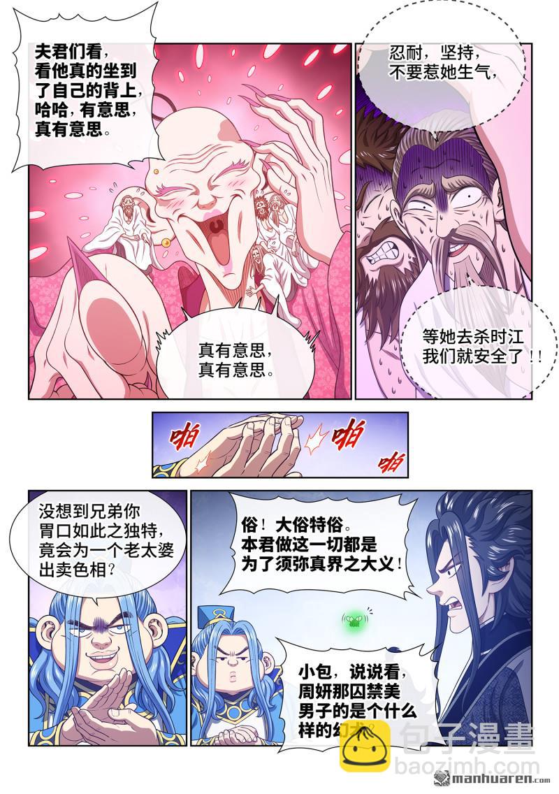 我是大神仙 - 第781回 性格弱點 - 4