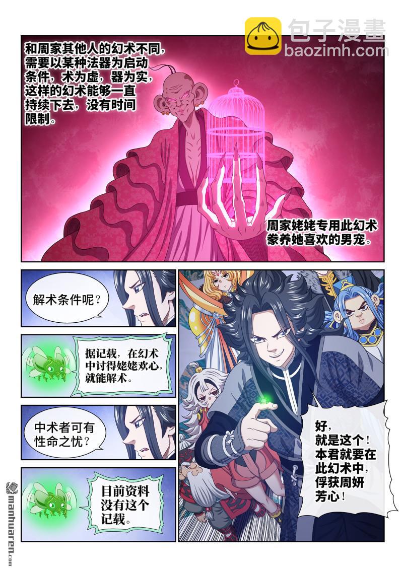 我是大神仙 - 第781回 性格弱點 - 1