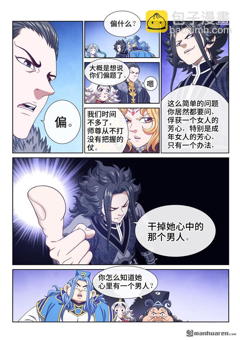 我是大神仙 - 第781回 性格弱點 - 3