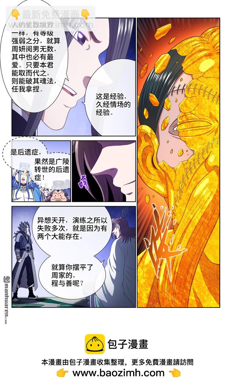 我是大神仙 - 第781回 性格弱點 - 4