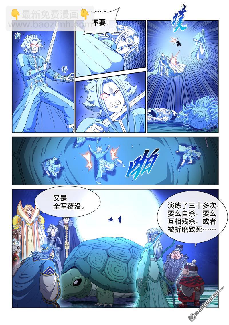 我是大神仙 - 第781回 性格弱點 - 3