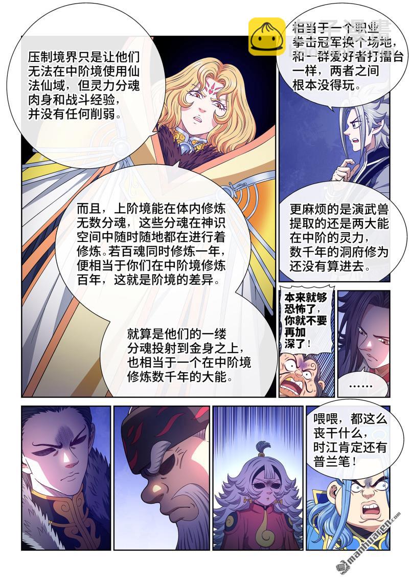 我是大神仙 - 第781回 性格弱點 - 1