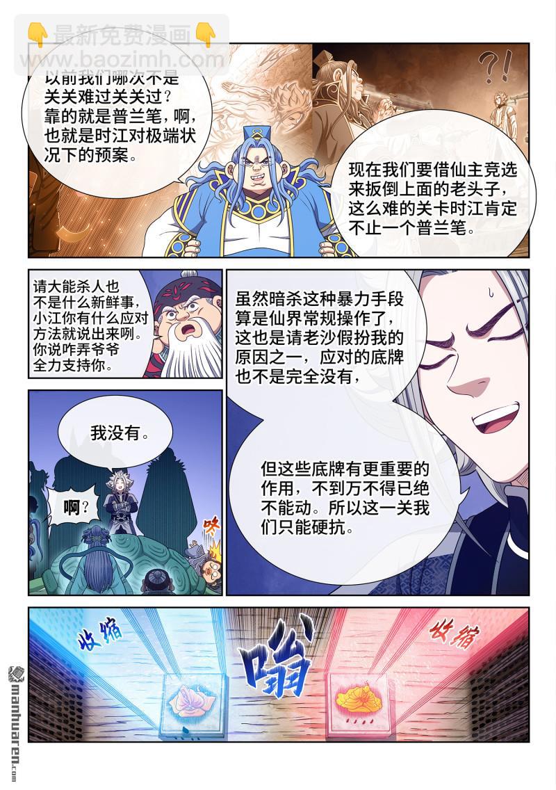 我是大神仙 - 第781回 性格弱點 - 2