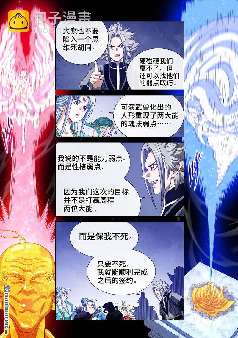 我是大神仙 - 第781回 性格弱點 - 3