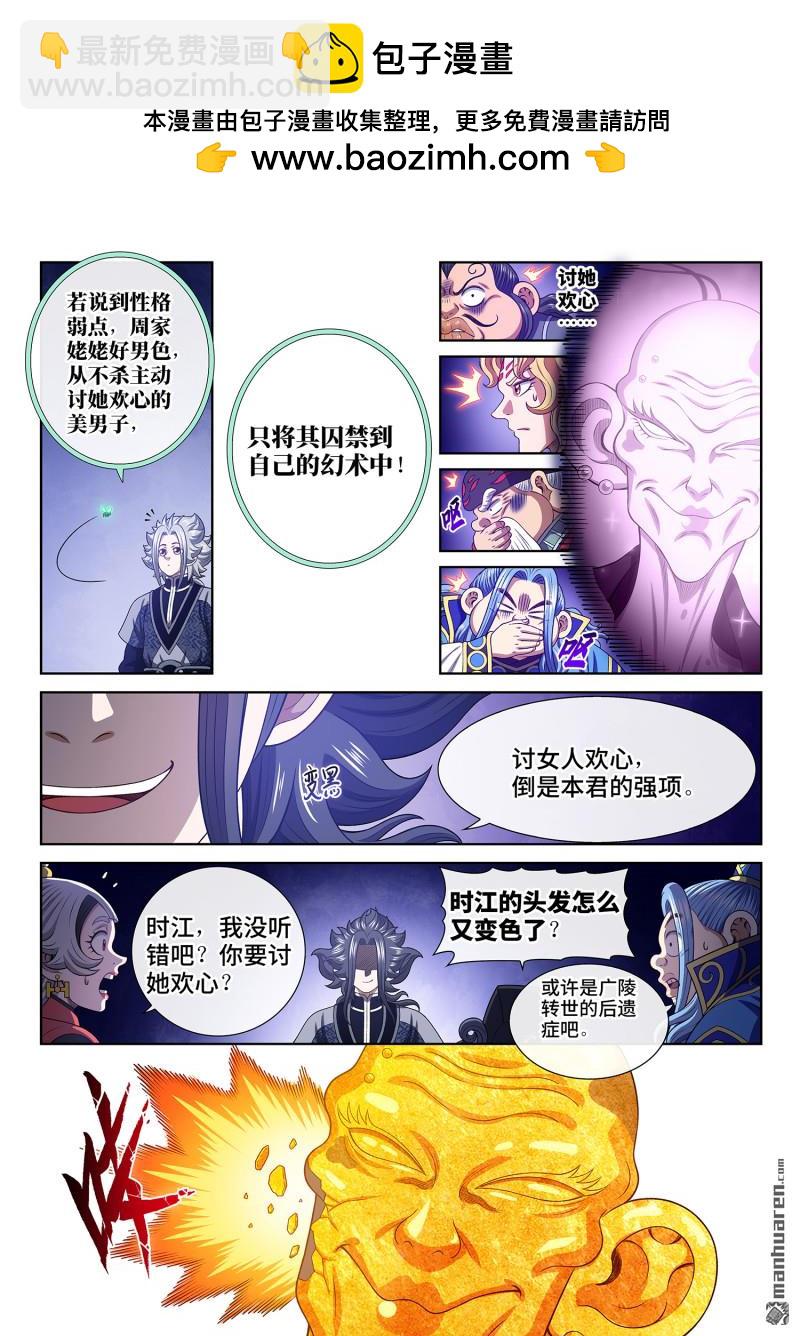 我是大神仙 - 第781回 性格弱點 - 4