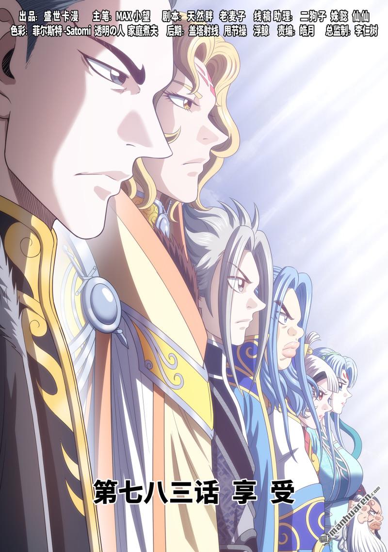 我是大神仙 - 第783回 享 受 - 1