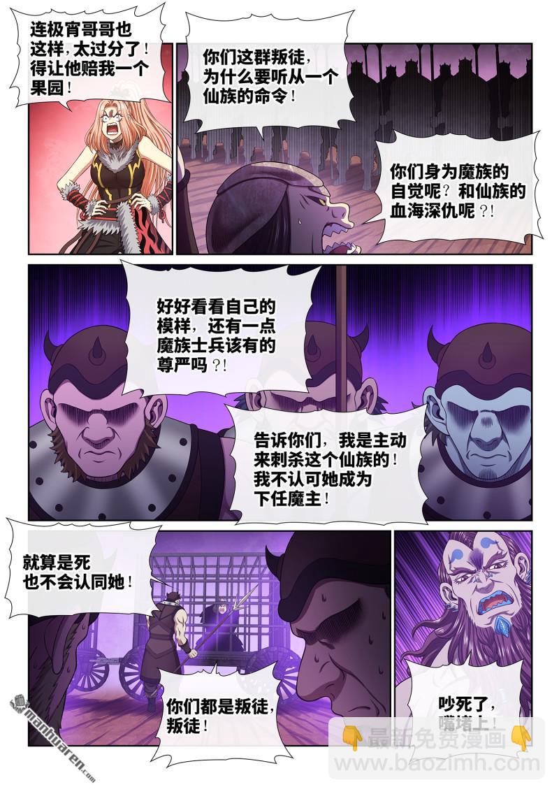 我是大神仙 - 第783回 享 受 - 1