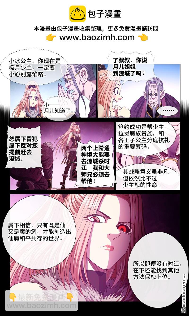 我是大神仙 - 第783回 享 受 - 2