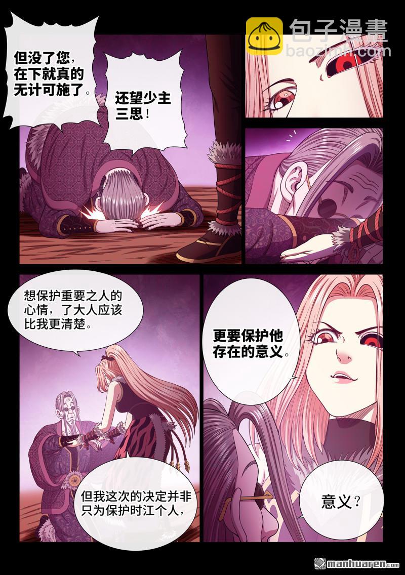 我是大神仙 - 第783回 享 受 - 3