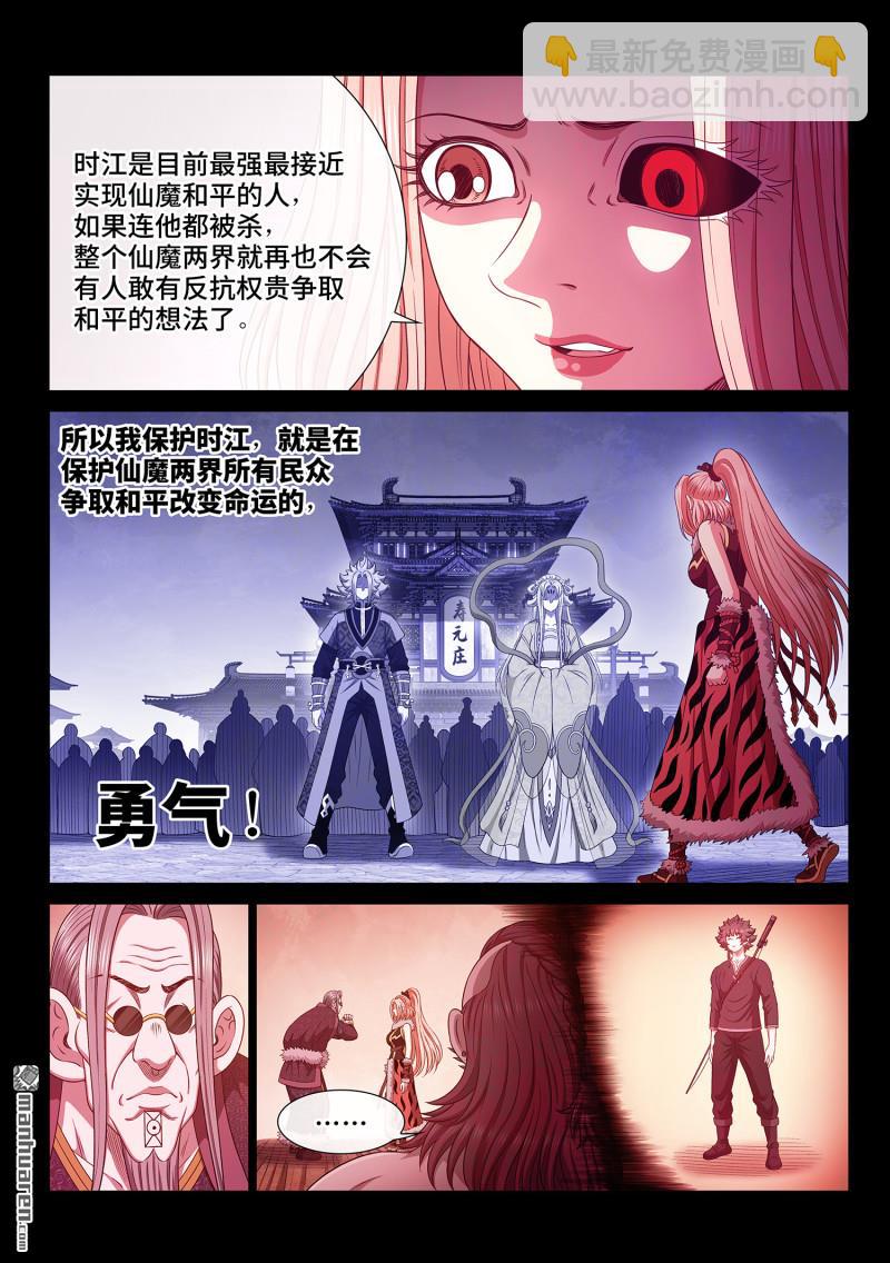 我是大神仙 - 第783回 享 受 - 1