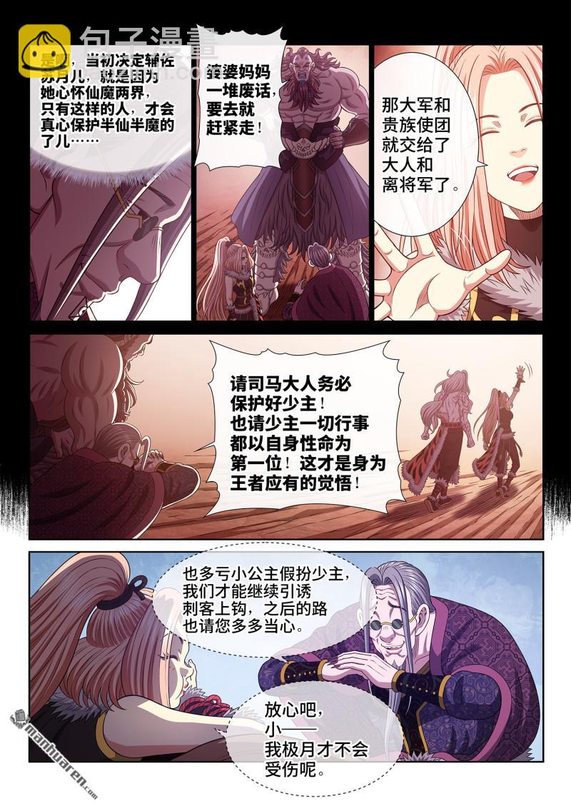 我是大神仙 - 第783回 享 受 - 2