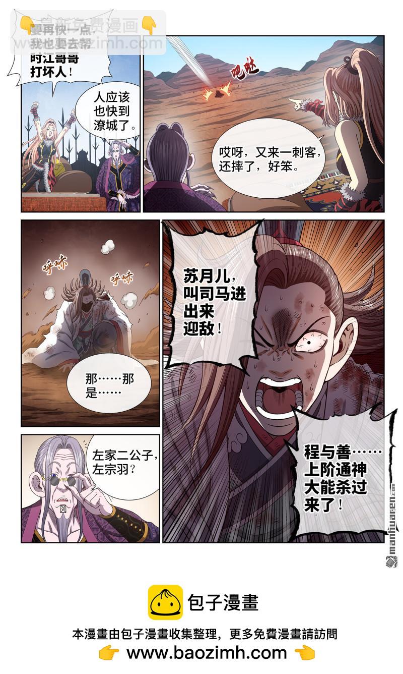 我是大神仙 - 第783回 享 受 - 3