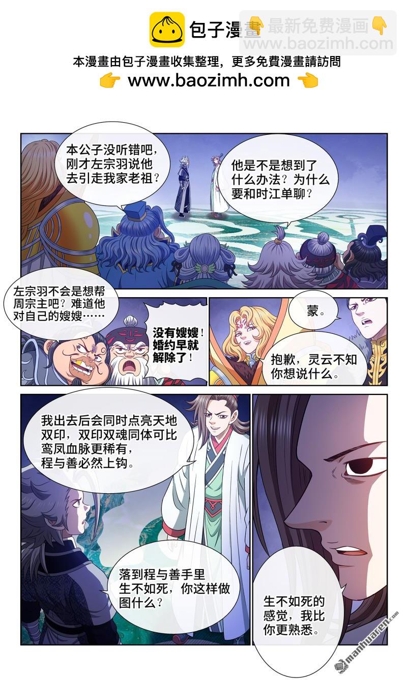 我是大神仙 - 第783回 享 受 - 2