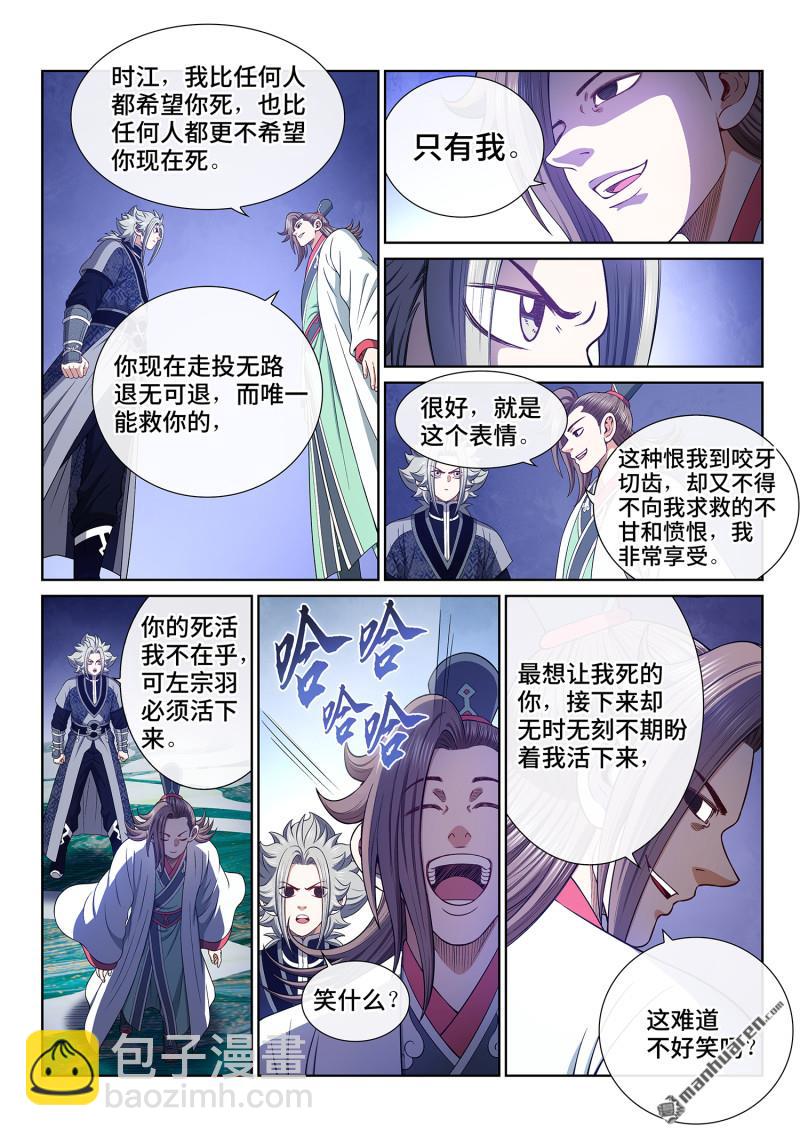 我是大神仙 - 第783回 享 受 - 3