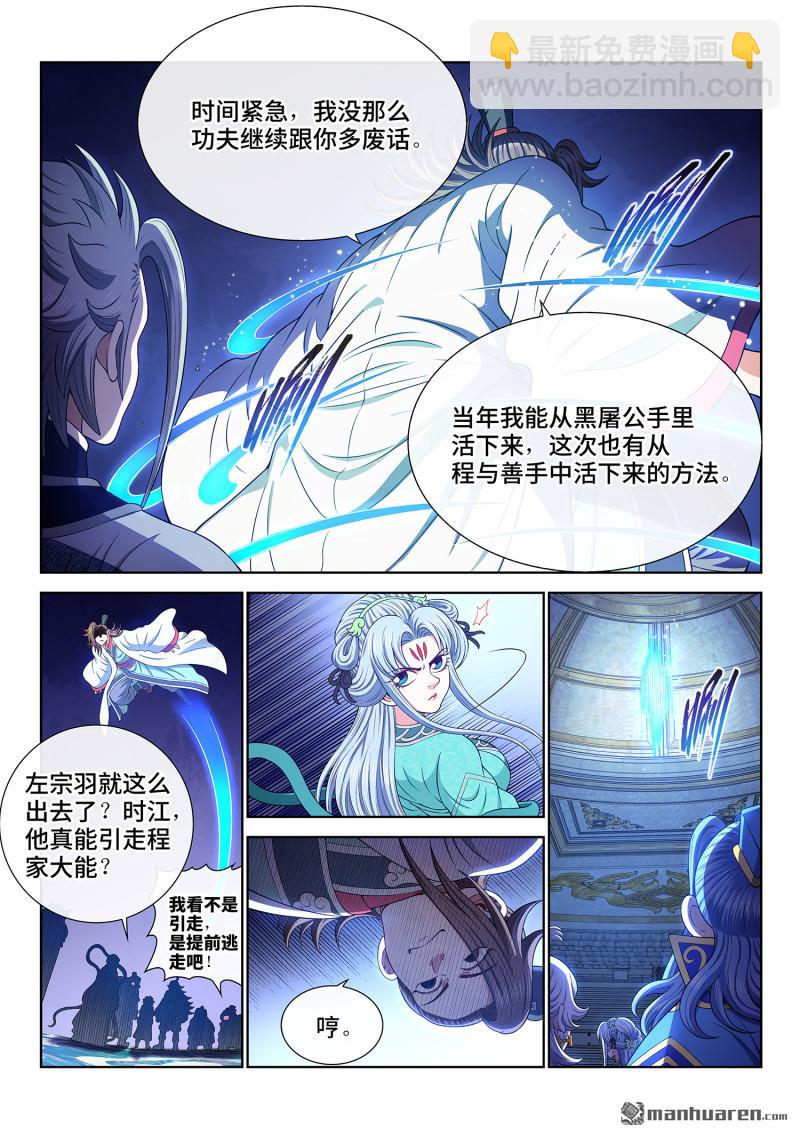 我是大神仙 - 第783回 享 受 - 1