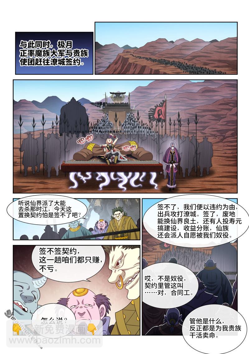 我是大神仙 - 第783回 享 受 - 2