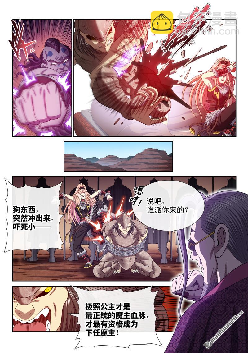 我是大神仙 - 第783回 享 受 - 2