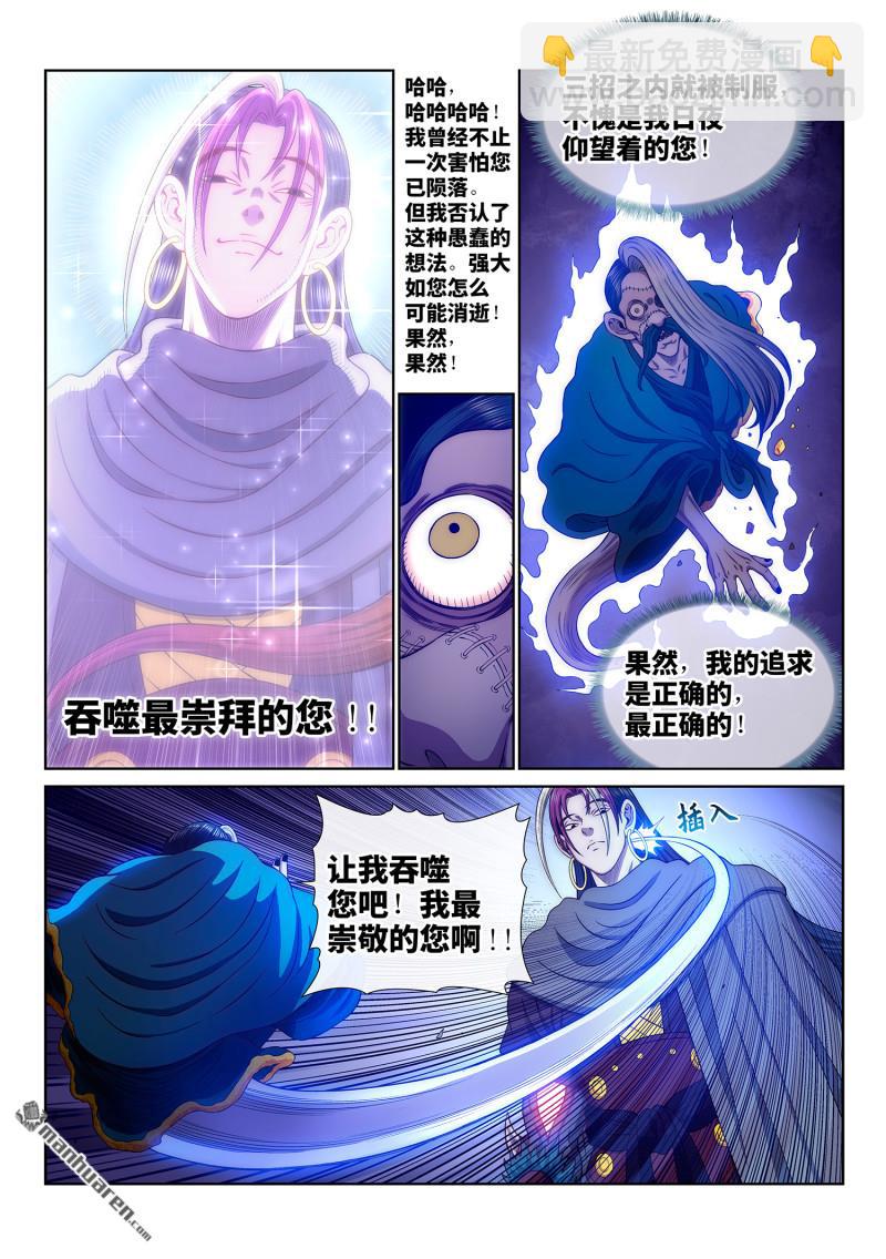 我是大神仙 - 第785回 爛 肉 - 2