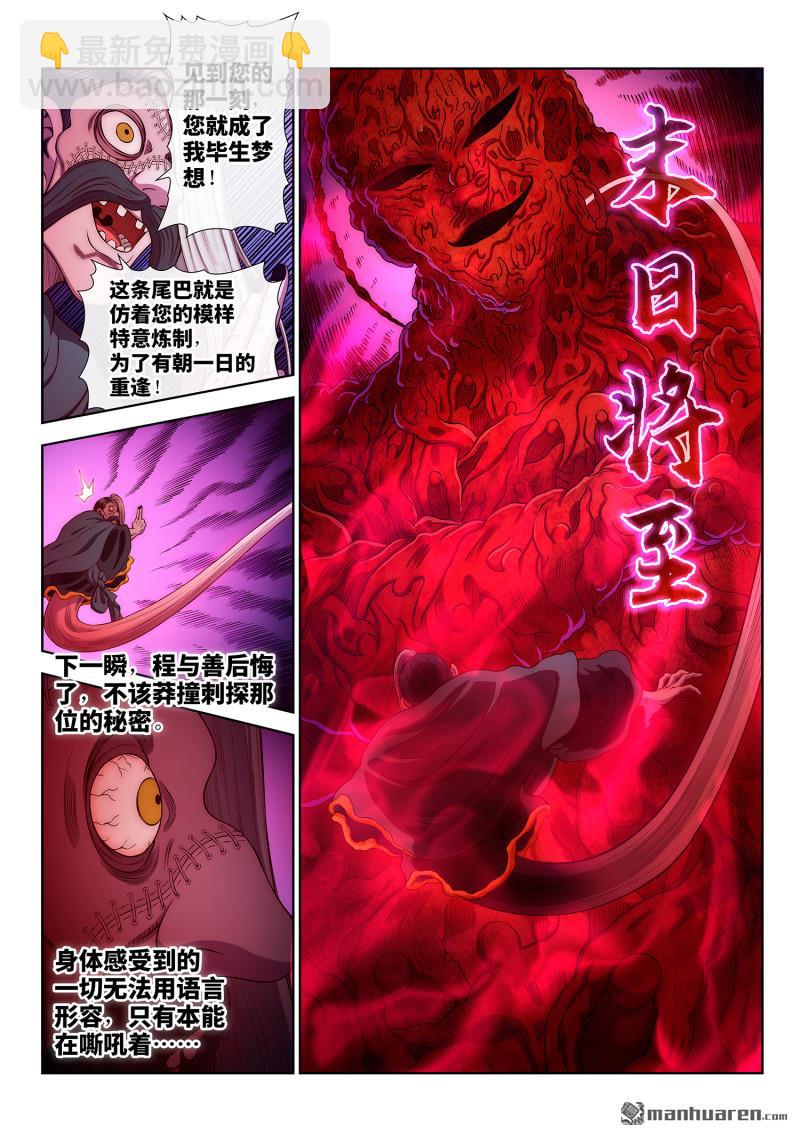 我是大神仙 - 第785回 爛 肉 - 3