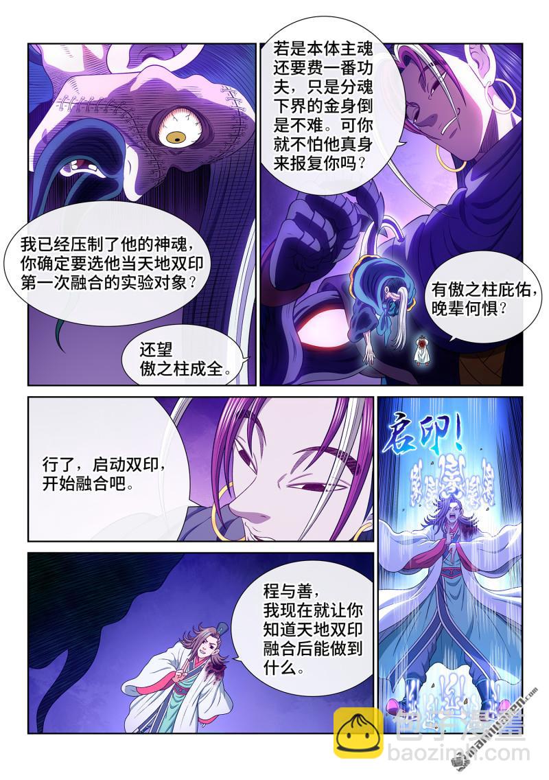 我是大神仙 - 第785回 爛 肉 - 4