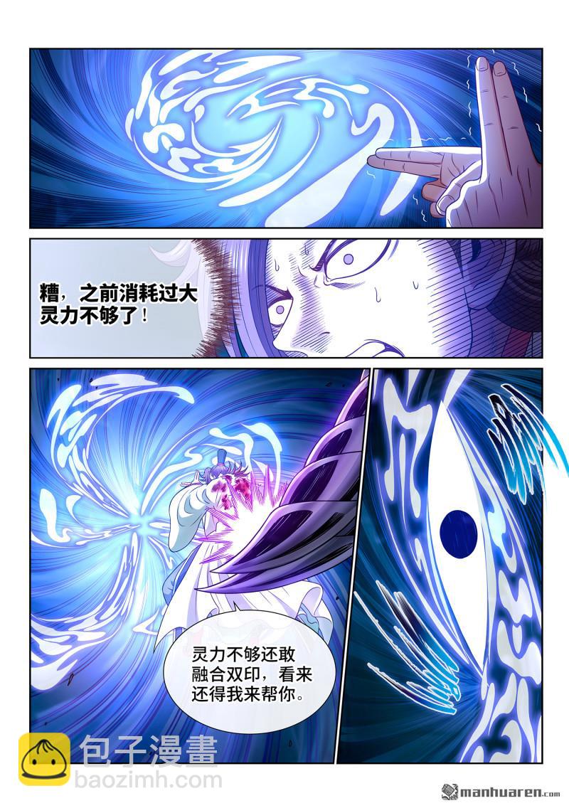 我是大神仙 - 第785回 爛 肉 - 1